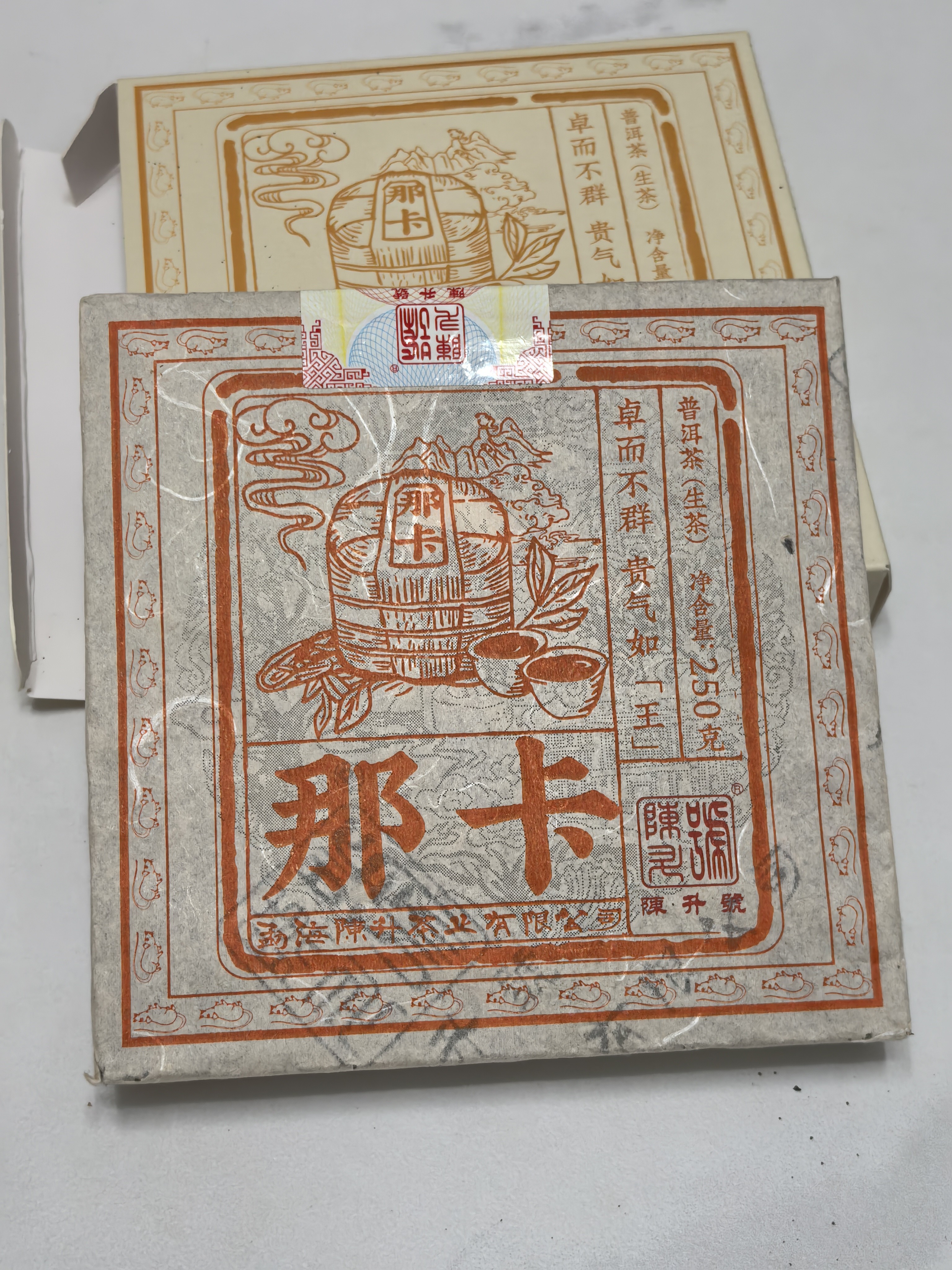 陈升号那卡纯料 2020~2022年陈升那卡砖 小班章普洱茶生茶250g/砖 2020年陈升号那卡砖 250g/砖 实拍图