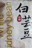 万谷食美 大白芸豆 1斤 大白芸豆杂粮 白腰豆 菜豆 饭豆 实拍图