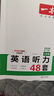 一本英语听力专项训练48套七年级初一上下册 2026版初中英语同步听说句子短文对话长难句专题训练 实拍图
