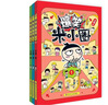 【新品来袭】爆笑米小圈（套装共3册）随书附赠米小圈惊喜动动本 6-12岁专为小学生打造的幽默漫画书 实拍图