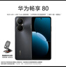 华为畅享80 512GB 曜金黑 6620mAh电池超能续航 玄甲架构 双五星超耐摔 华为鸿蒙智能手机 实拍图