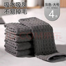 喜润家抹布30*30cm4条吧台咖啡师毛巾华夫格洗碗布厨房保洁家政百洁布 实拍图