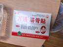 万通筋骨贴膏药贴肩周炎颈椎病腰肌劳损腰间盘突出骨质增生 3盒30贴 实拍图