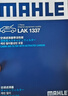 马勒（MAHLE）带炭PM2.5空调滤芯LAK1337(奥迪Q7(16后)/A4L(B9)/Q5L/A6L 19年后 实拍图