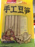 古松手工豆笋200g 手工豆筋棒 黄豆腐皮豆杆豆皮腐竹火锅食材 实拍图