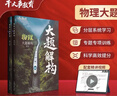 干大事教育高中物理数学化学重构讲义高考必刷题2026官方正版全国通用 晒单实拍图