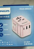 飞利浦（PHILIPS）出国转换插头/多国通用旅行插座转换器/英欧美澳标德国日本新加坡香港适用/2A1C充电 15W粉 实拍图