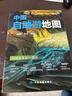 2025年新版 中国自助游地图(第3版)34幅旅游交通地图 110+经典景点海量资讯 400+短线合理规划 旅行装备 自驾游装备 旅行实用地图 世界遗产 国家级风景 景观大道   实拍图