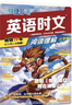 快捷英语时文阅读理解小学版30期【26年最新版】阅读理解完形填空任务型阅读短文填空语法填空 实拍图
