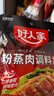 好人家 粉蒸肉调料220g 香辣味 实拍图