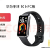 华为 手环10 NFC版 羽砂黑智能手环专业睡眠分析情绪健康铝合金机身心率监测运动手环支持NFC手环9升级 实拍图