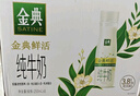伊利金典3.8g乳蛋白 鲜活纯牛奶250ml*8瓶 30天常温短保 年货礼盒装 实拍图