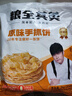 粮全其美原味手抓饼100g*20片 健康早餐卷饼 学生营养早餐半成品 年货送礼 实拍图