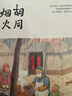 图解易经+图解周易大全（套装共2册） 实拍图