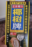 椰树椰汁 245ml*6盒/组 六连包 植物蛋白饮料 海南特产 年货送礼年货 实拍图