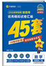 金考卷45套【新高考+20省专版任选】天星教育2026高考金考卷高考45套高三冲刺模拟试卷汇编数学英语语文物理化学生物必刷卷高考真题模拟卷 山西/陕西/青海/宁夏/ 适用 英语 实拍图