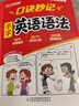 汉知简口诀秒记小学英语语法必考语法口诀漫画助记1-6年级通用版 实拍图