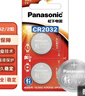 松下（Panasonic）CR2032进口纽扣电池3V装适用手表电脑主板汽车钥匙遥控器电子秤小米盒子CR2032 二粒 实拍图