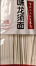 【王牌专享】秦晋雪鸡蛋面挂面 龙须面 面条营养儿童早餐煮面500g 鸡蛋龙须面500g*2袋【限时特惠】 实拍图