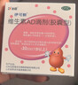 伊可新维生素AD滴剂 （胶囊型 ）30粒1岁以上 维生素ad滴剂 ad伊可新ad 幼儿 儿童 实拍图
