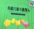 九洲丰园有机儿童卡通馒头(海洋乐园)300g*2袋 冷冻儿童早餐食品年货节 实拍图