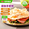 安井 手抓饼 原味 900g 10片 早餐卷饼煎饼 速食早餐面点半成品 实拍图