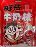旺旺【热销百万单】旺仔牛奶糖 480g每袋约112粒 婚礼喜糖伴手礼 奶糖 实拍图
