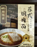 松鹤楼苏式红烧大排面195.3g*1盒 汤面方便面泡面健康速食非油炸夜宵 实拍图