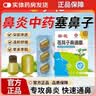 葵花苍耳子鼻塞通鼻神器鼻炎海绵塞中药鼻炎专用鼻塞海绵塞通鼻舒鼻贴 【5盒常备优惠装】葵花鼻炎海绵塞中药鼻塞通鼻舒鼻 实拍图