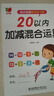 幼小衔接数学练习题20以内加减法及混合运算全套3册 宝宝儿童学前幼升小启蒙益智趣味数学练习题册 数学基础知识认知数感发展提升 儿童年货节送礼 实拍图