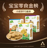 小皮（Little Freddie）宝宝零食谷物饼干婴儿磨牙饼干1岁+儿童零食80g*3盒 多口味随机发 实拍图