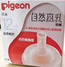 贝亲（Pigeon）自然离乳吸嘴组 含重力球吸管 原装配件12月+ BA155 实拍图