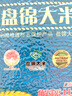 金龙鱼东北大米 盘锦大米10斤 蟹稻共生蟹田大米 实拍图