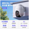 萤石C8C 4G网络室外监控家用摄像头 双云台360全景智能摄像头 流量免费用 永久流量 300万像素 实拍图