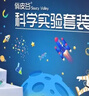 俏皮谷儿童科学实验套装小学生六年级10-12岁益智玩具送男女孩生日礼物 实拍图