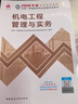 一建教材2026一级建造师2026教材单科 机电工程管理与实务 中国建筑工业出版社 实拍图