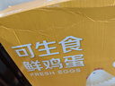 京鲜生可生食标准鲜鸡蛋30枚礼盒装3斤 源头直发 实拍图