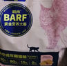 麦富迪猫粮 barf霸弗天然猫粮冻干成猫粮养胃增肌牛肉1.8kg【宠物金选】 实拍图
