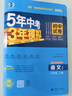 曲一线 53初中数学 北京专版 八年级上册 北京课改版 2025秋初中同步练习 5年中考3年模拟五三 实拍图
