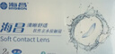 海昌QQ水润舒适近视透明隐形眼镜3月抛 季抛2片装 425度 实拍图