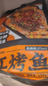 有鱼妖厨神装Plus烤鱼夜宵香辣味 750g半成品方便菜鮰鱼火锅聚餐露营 实拍图