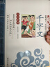 千字文 影响孩子一生的国学启蒙经典（注音彩图版）一二三年级儿童文学小学生课外阅读必读名著 实拍图