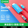 毕亚兹 switch便携底座HDMI线NS投屏连接电视oled同屏转换拓展坞配件游戏主机转接视频扩展 NS投屏线 实拍图