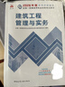 一建教材2026一级建造师2026教材单科 建筑工程管理与实务 中国建筑工业出版社 实拍图