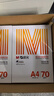 晨光（M&G）橙晨光 A4 70g 多功能双面打印纸 高性价比复印纸 500张/包 10包/箱（整箱5000张） APN1B034 实拍图