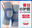 ZEAMO日本蚕丝护膝保暖关节炎半月板损伤老寒腿夏天用薄款男女士防护用 实拍图