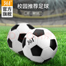 361°足球4号机缝足球中小学教学训练室内外比赛足球 经典款 实拍图