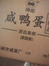 神邮 高邮咸鸭蛋熟20枚*60g家庭装 即食流油咸蛋黄 年货礼品企业团购 实拍图