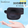 SooGree单眼眼罩弱视训练遮眼罩单边独眼眼罩术遮光眼罩眼镜遮挡罩 实拍图