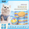 味当家吨吨罐升级版猫罐头全新系列湿粮成猫幼猫慕斯零食鸡丝罐头 3箱*6罐【第3箱0元 新客推荐】 实拍图